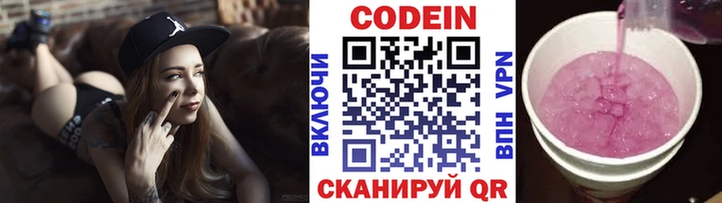 Codein Purple Drank  Купить закладки  Нарткала 